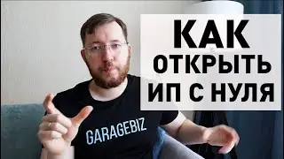 Как открыть ИП не выходя из дома. Регистрация ИП бесплатно, дистанционно без ЭЦП