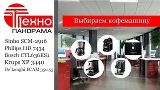 Кофеварки и кофемашины для дома - выбираем лучшие модели!