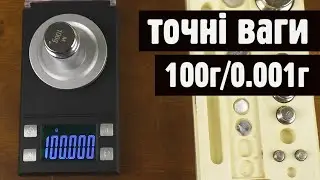 Ваги ювелірні 8028 100г/0.001г огляд