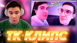 ШАДОУКЕК СМОТРИТ: Топ клипы с Twitch | АЛКО РУЛЕТКА ЭВЕЛОНА И БРАТИШКИНА, Свидание РОСТИКА и ГЕНСУХИ