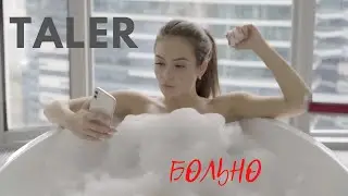 Taler - Больно (1 серия) (Премьера клипа 2020)