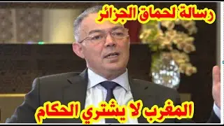 من غير لف ولا دوران فوزي لقجع يعطي دروسا لمن يهمهم الامر ويصفع خطط الكابرانات بالديبلزماسية الرياضية