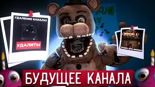 БУДУЩЕЕ КАНАЛА | Возможный телеграмм канал, какие видео будут дальше?