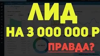 Roistat сквозная аналитика [РЕАЛЬНЫЙ КЕЙС]