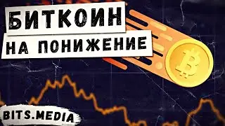 Три причины падения биткоина / Сколько россиян готовы к цифровому рублю? / Новости криптовалют