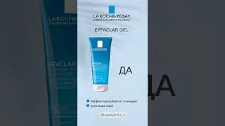 LA ROCHE-POSAY. Оцениваю косметику.