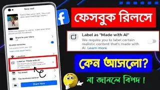 Facebook reels label as made with Al | reels label as made with Al | reels label made with AI