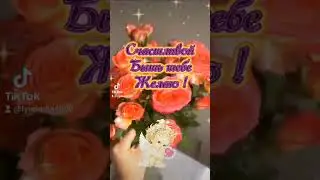 С Днём Ангела, Людмила ! Будь самой счастливой, Людмила !🌹🌹🌹💛#деньангела