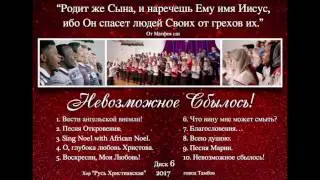 Воскресни, моя любовь  Arise, my Love