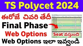 TS Polycet 2024 Final Phase Web Options | TS Polycet 2024 Final phase web options process