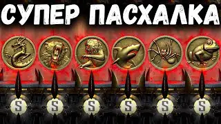 Главный секрет Крипты ✔️ Как открыть S ранг и всех Зверей — Много Кристаллов в Mortal Kombat Mobile