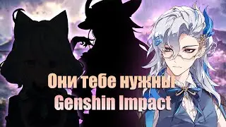 Топ 3 Персонажа для Вашего Аккаунта в Genshin Impact #2