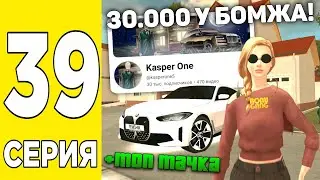 ПУТЬ БОМЖА #39 НА GRAND MOBILE! УХОЖУ С ПРОЕКТА?