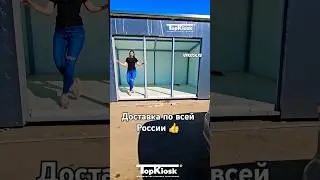доставка по всей России #топкиоск #киоск #производство #дизайнинтерьера #павильон #ремонт #продажа