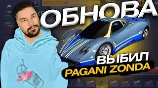 ОБНОВА! ВЫБИЛ Pagani Zonda 2002 и Nissan 240SX за 200.000 ДОНАТА БЛЕК РАША / BLACK RUSSIA