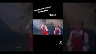 группа Белый день дарья