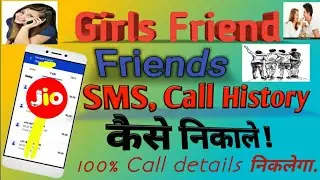 Kisi Bhi Number Ka Call Details Nikale || Girl Friend ka Call Details Kaise Nikale|| Dost ka bhi