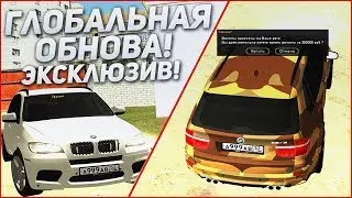 ЭКСКЛЮЗИВ! ГЛОБАЛЬНОЕ ОБНОВЛЕНИЕ! ПОСЕТИЛ ЗАКРЫТЫЙ СЕРВЕР! (CRMP | GTA-RP)