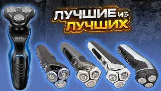✅ ТОП 5 Лучшие роторные электробритвы для мужчин в 2024 году с Алиэкспресс - Бюджетные