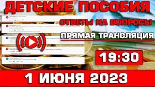 Детские Пособия Ответы на Вопросы 1 июня 2023