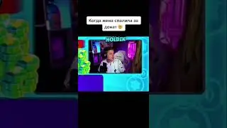 Холдика избили 