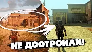 ЗАБРОШЕННАЯ ЦЕРКОВЬ и НЕДОСТРОЕННЫЕ ЗДАНИЯ / СРАВНЕНИЕ ЛОКАЦИЙ в RDR1 и RDR2