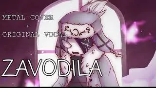 🧊ZAVODILA🧊 FNF METAL COVER+VOCAL ORIGINAL
