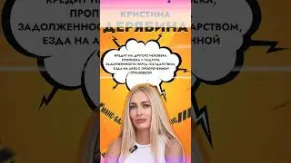 Сколько в месяц тратит Дерябина #Дом2? Смотри сегодня в 9:00 полный выпуск