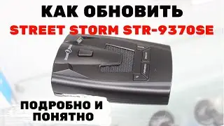 КАК ОБНОВИТЬ STREET STORM STR 9370SE / STREET STORM ОБНОВЛЕНИЕ