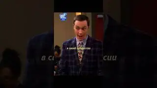 Шелдон попал в тюрму 