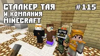 MINECRAFT Выпуск 115. Стрим со сталкером Таей.