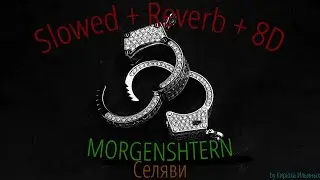 MORGENSHTERN - Селяви (Slowed + Reverb + 8D)