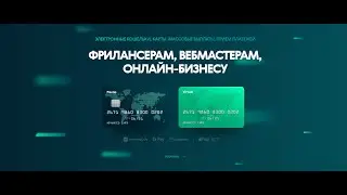 PRO-карта от ADVCash (оффшорный счет) с повышенными лимитами!