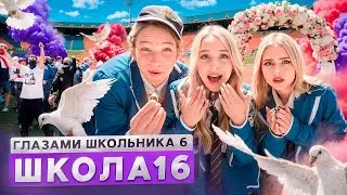 От первого лица: Школа 6 🤩 СОРВАЛИ СВАДЬБУ 😳 ВЕРНУЛ БЫВШУЮ 🥹 ПОЛУЧИЛ НАСЛЕДСТВО ГЛАЗАМИ ШКОЛЬНИКА