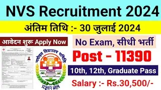 NVS Recruitment 2024 | NVS Non-Teaching Post Recruitment |Navodaya Vidyalaya Samiti Recruitment 2024