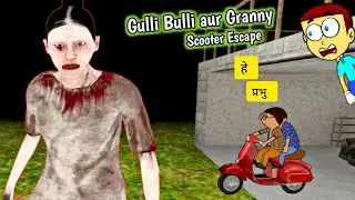 guli Bulli or granny ka nya video🤫|new horror game guli Bulli😱|bhoot wala game dikhaiye|granny wala|