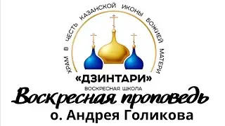 27 апреля 2025 года. Антипасха. Евангелие от Иоанна (Ин.20:19-31).