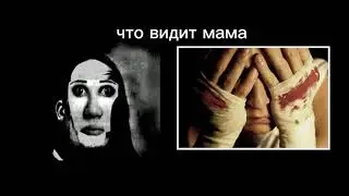 Что видишь ты. Что видят родители.