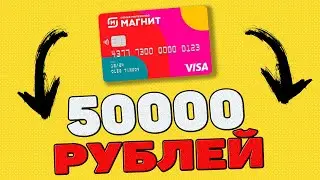 Дебетовая карта Магнит от Тинькофф 2023 Тинькофф Магнит 1000 рублей