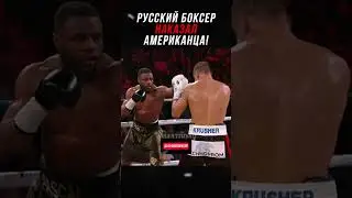 Американец Наехал на Русского Боксера и Поплатился!