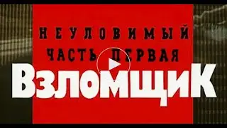 Криминальная Россия. 