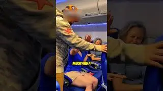Самый отвратительный пассажир в самолёте!