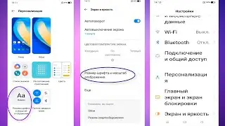 Размер шрифта и масштаб отображения на андроид телефоне.Как увеличить шрифт на смартфоне