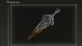 ELDER RING - Секретный спуск за кинжалом 
