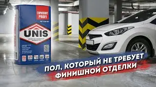 Простое решение для износостойкого пола | ЮНИС ГОРИЗОНТ PROFI