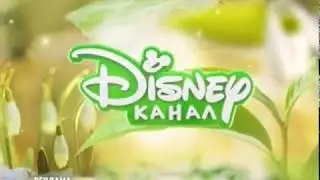 Disney Channel Russia commercial break bumper #4 (spring 2019-2020)