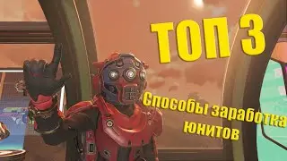 ТОП 3 способа заработать юниты в No Mans Sky