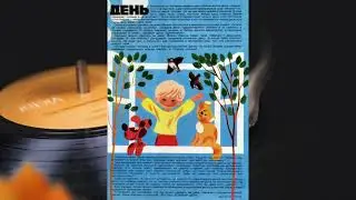 Колобок 1979 №6(88) - 4(4) Хоровод. Жила-была песенка.