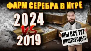 Фарм серебра 2024 VS фарм пять лет назад. Мир танков - аналитика с картинками. Раньше было лучше?