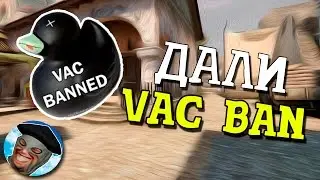 ГЛОБАЛ ПОЛУЧИЛ ВАК БАН на КАЛИБРОВКЕ в КС ГО? ПРИКОЛЫ в CS GO